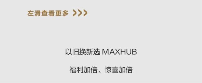 MAXHUB | fOeˣֵQ¡ͬF