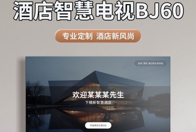 創(chuàng)維商用 | 你知道酒店電視也可以專業(yè)定制嗎？
