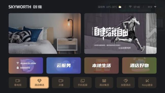 創(chuàng)維商用 | 你知道酒店電視也可以專業(yè)定制嗎？