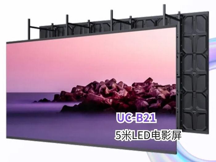 BIRTV展圓滿收官|洲明UCINE+世界級電影還音 還原極致視聽