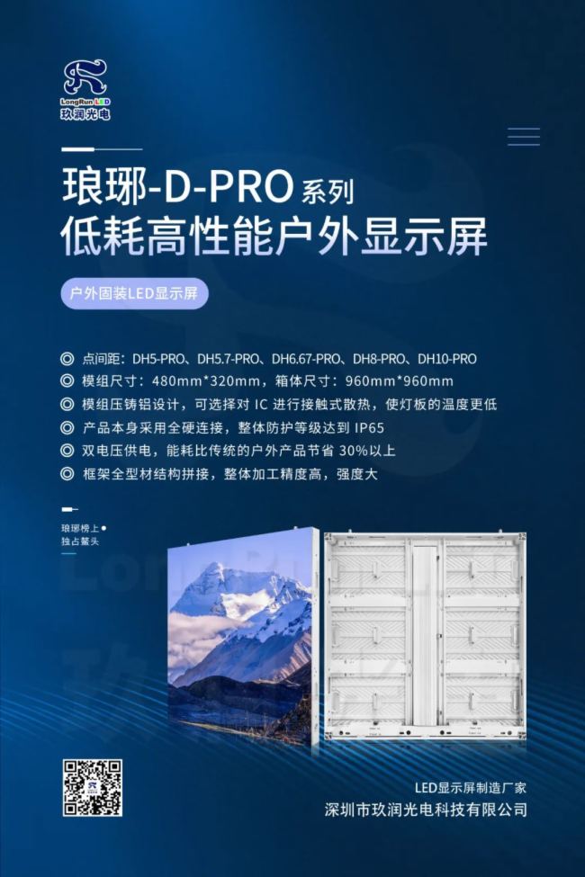 無懼“烤”驗｜玖潤光電戶外低耗高性能顯示屏