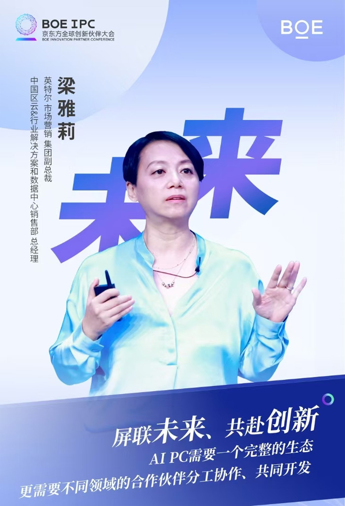 功耗降低65%！英特爾展示系列智慧顯示方案