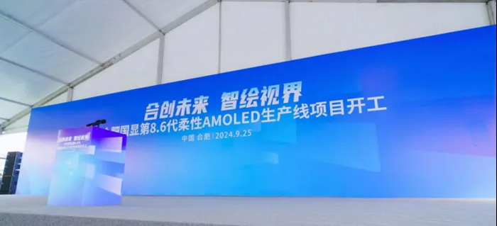 京東方BOE、洲明科技、華星光電、鴻利智匯等OLED、Mini/Micro LED、智能投影等顯示項(xiàng)目9月動(dòng)態(tài)盤點(diǎn)