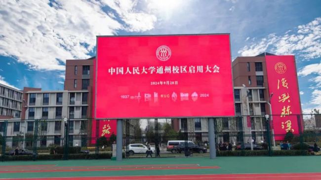 點亮智慧校園｜旭顯未來完成中國人民大學通州校區項目交付
