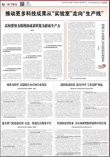 天津大學和天地偉業(yè)產學研深度融合 推動科研成果轉化為新質生產力