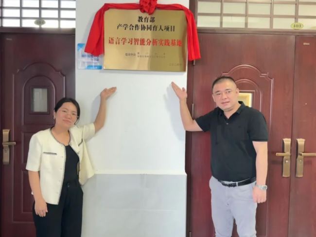 文香攜廈門大學 共筑教育部產學合作協同育人項目--語言學習智能分析實踐基地