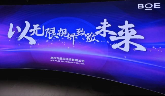 最新COB案例精選 | 京東方MLED以無限視界致敬未來