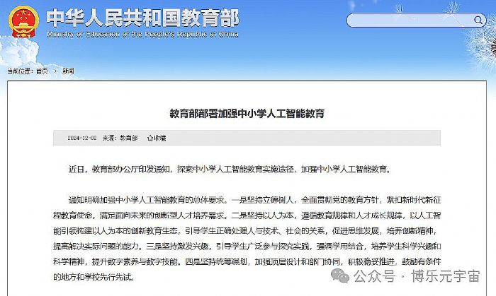 響應(yīng)教育部號召，博樂信息共塑中小學(xué)人工智能教育新篇章！