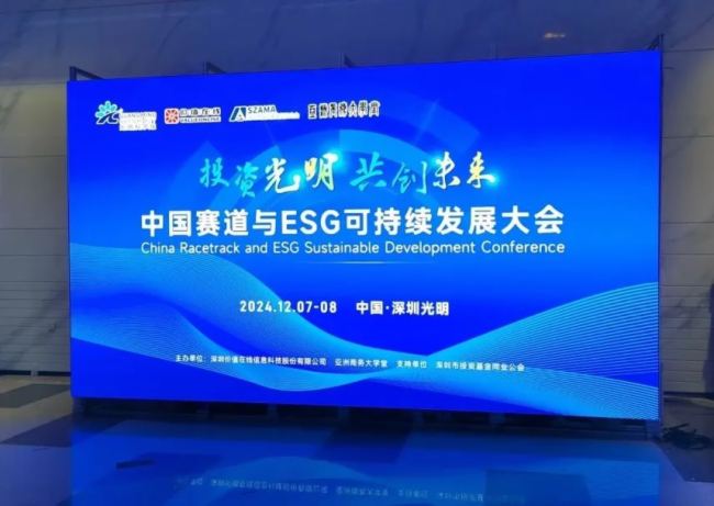 藍普視訊贊助“中國賽道與ESG可持續發展大會”，共同書寫新篇章！