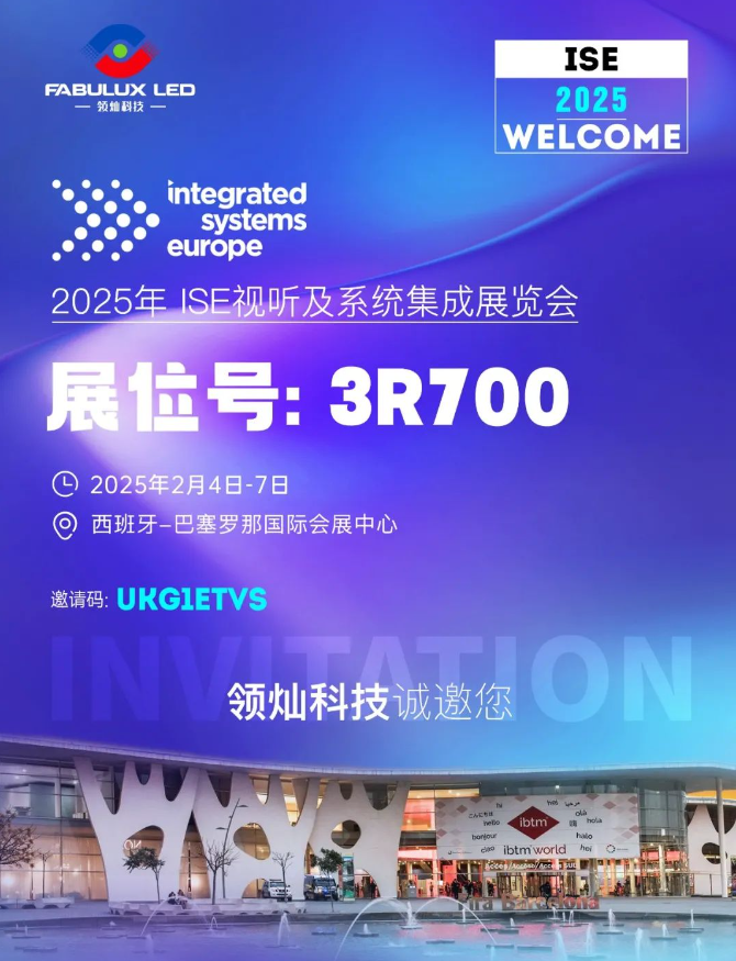 領燦科技 | 相約2025西班牙ISE展覽會
