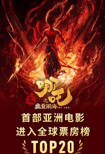 3D版《哪吒》遇上全透聲LED電影屏，會擦出怎樣的火花？
