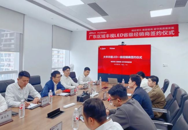 精實增長 重塑格局 堅守高質量發展 | 豐視科技2025年廣東區域省級經銷商簽約儀式圓滿落幕！