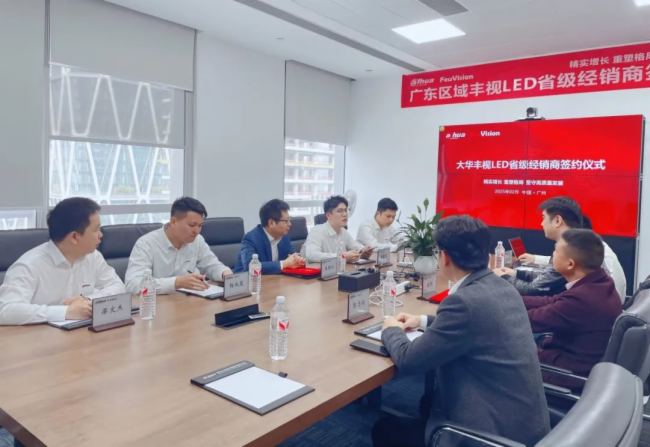 精實增長 重塑格局 堅守高質量發展 | 豐視科技2025年廣東區域省級經銷商簽約儀式圓滿落幕！