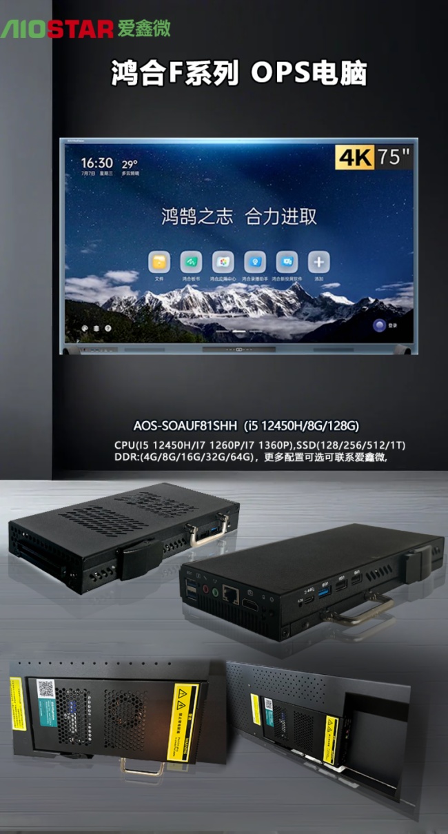 愛(ài)鑫微潛心鉆研，適配鴻合智能交互平板 F和HD系列的OPS電腦璀璨應(yīng)市