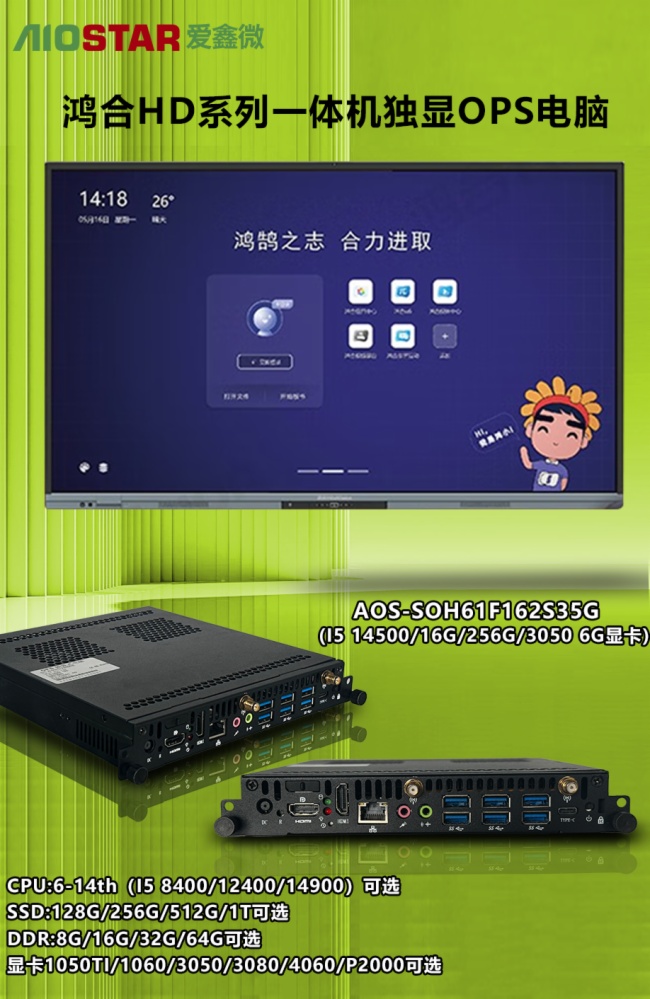 愛(ài)鑫微潛心鉆研，適配鴻合智能交互平板 F和HD系列的OPS電腦璀璨應(yīng)市