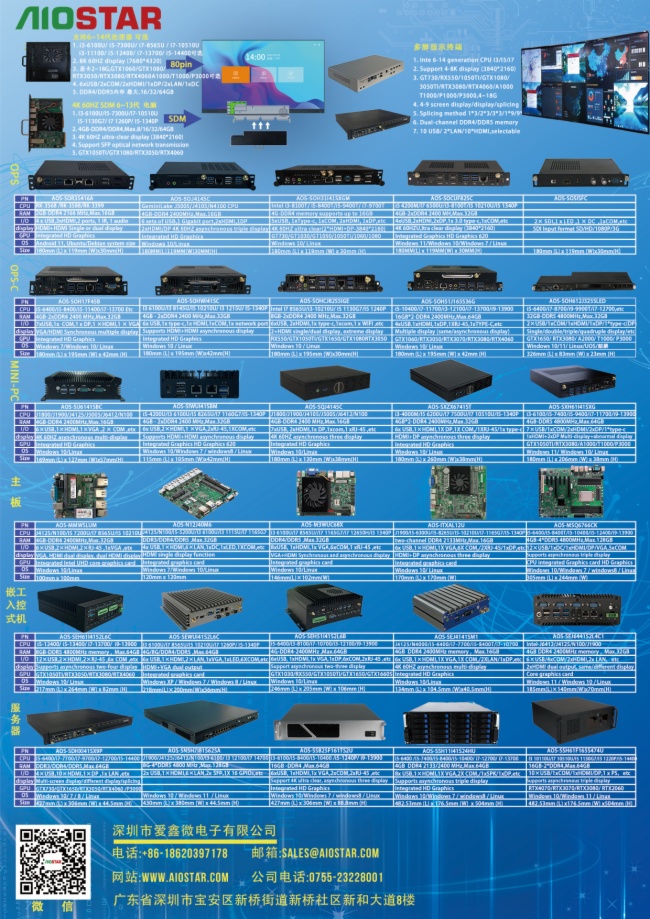 愛(ài)鑫微潛心鉆研，適配鴻合智能交互平板 F和HD系列的OPS電腦璀璨應(yīng)市