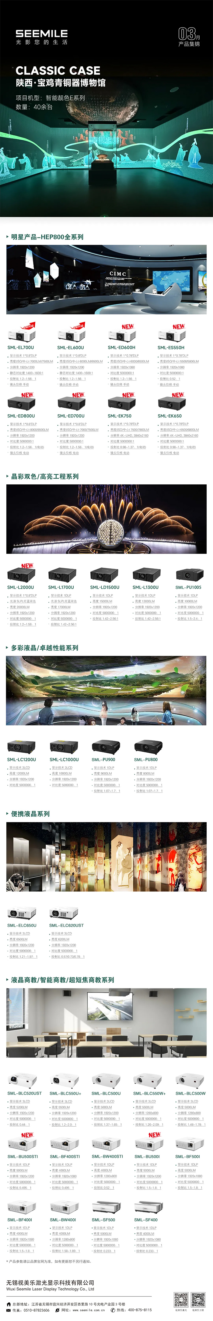 視美樂SEEMLIE 3月投影機產品集錦