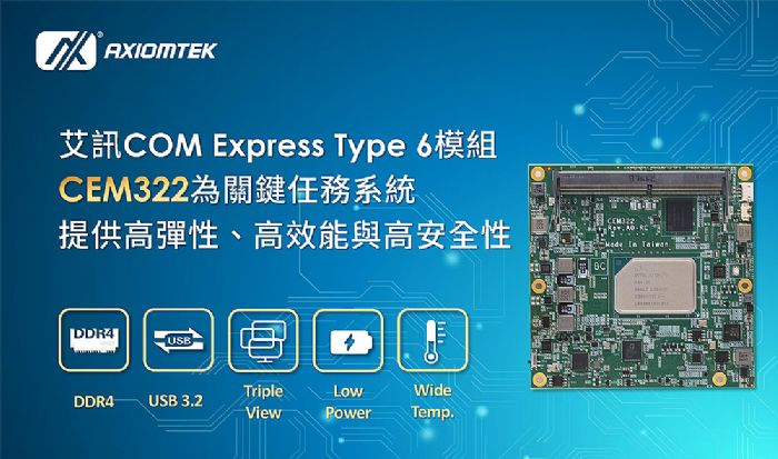 ӍƳCOM Express Type 6ģMCEM322Чܡ`cɿԼ
