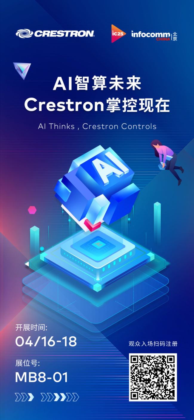 Crestron˼ذؚwInfocomm