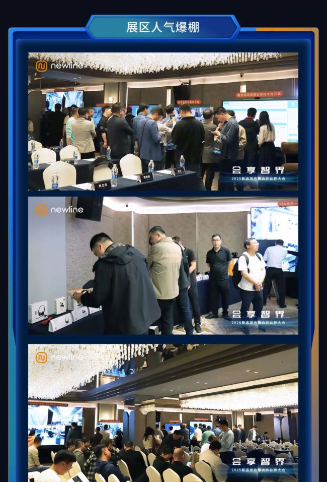 會享智界|一圖看懂Newline 2025新品發(fā)布會