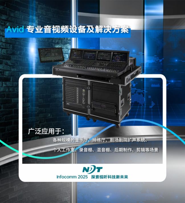 探索視聽科技新未來丨安達(dá)斯邀您共賞2025 InfoComm展會(huì)