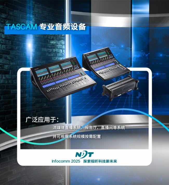 探索視聽科技新未來丨安達(dá)斯邀您共賞2025 InfoComm展會(huì)