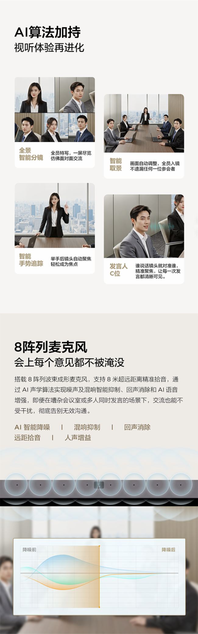 智慧會議再進化 | TCL會議平板新品重磅發布