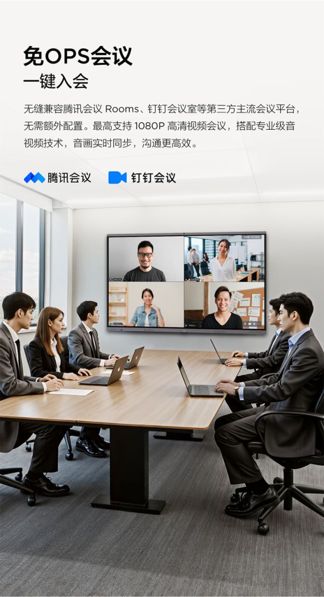 智慧會議再進化 | TCL會議平板新品重磅發布