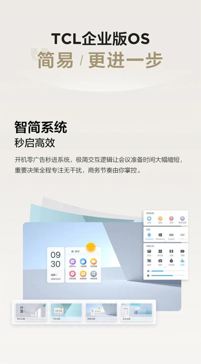 智慧會議再進化 | TCL會議平板新品重磅發布