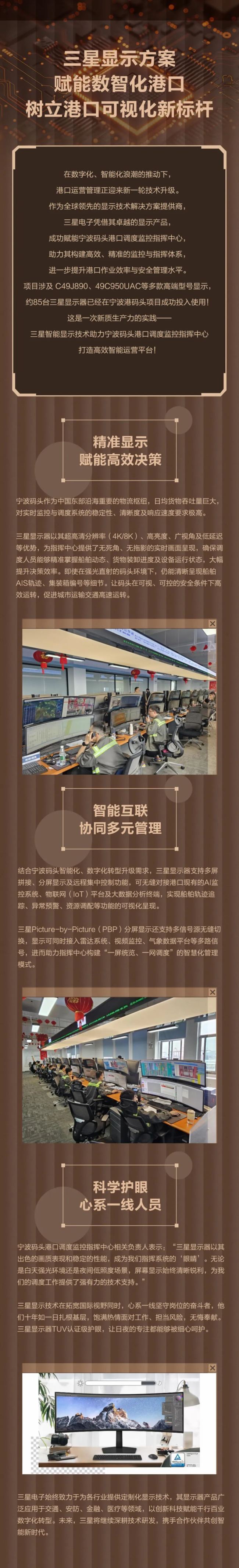 三星顯示方案,賦能數智化港口樹立港口可視化新標桿