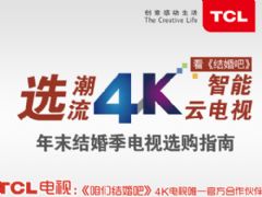 看《結婚吧》 選潮流4K智能云電視