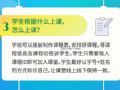 學(xué)生根據(jù)什么上課，怎么上課？