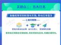 關鍵點三：五大任務之加強統籌規劃和落地實施，推動應