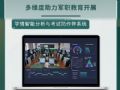 多維度助力職教教育開展-學(xué)情智能分析與考試防作弊系