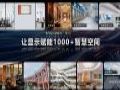星神科技全新智慧政務、商場方案發布